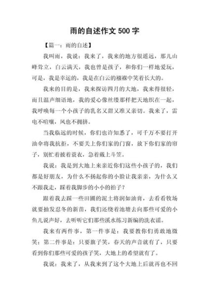 小雨作文怎么写_小雨作文写作技巧-第3张图片-星辰妙记