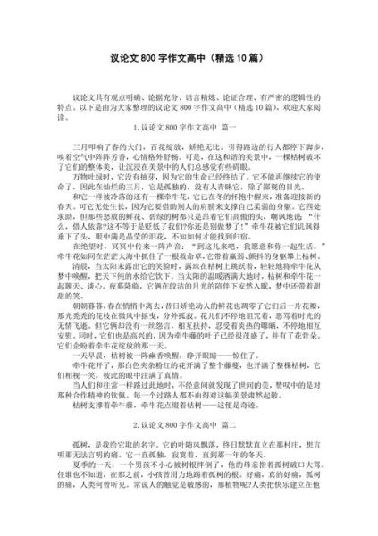 高中作文如何拿高分_优秀作文800字写作技巧-第3张图片-星辰妙记 高中作文如何拿高分_优秀作文800字写作技巧-第3张图片-星辰妙记