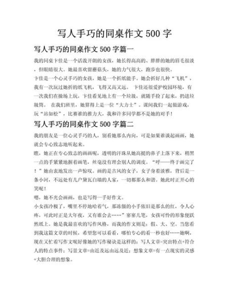 如何写好写人作文_写人作文500字怎么写-第1张图片-星辰妙记