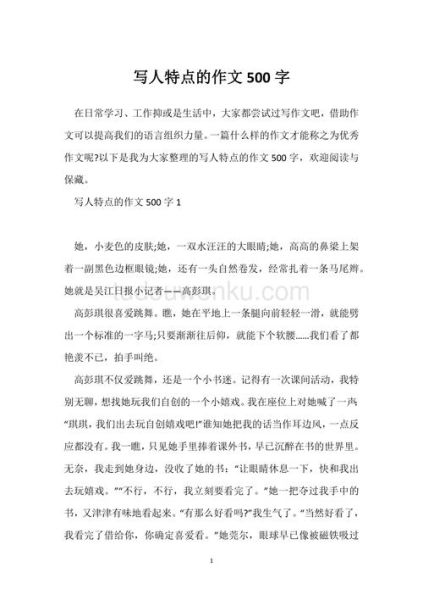 如何写好写人作文_写人作文500字怎么写-第3张图片-星辰妙记