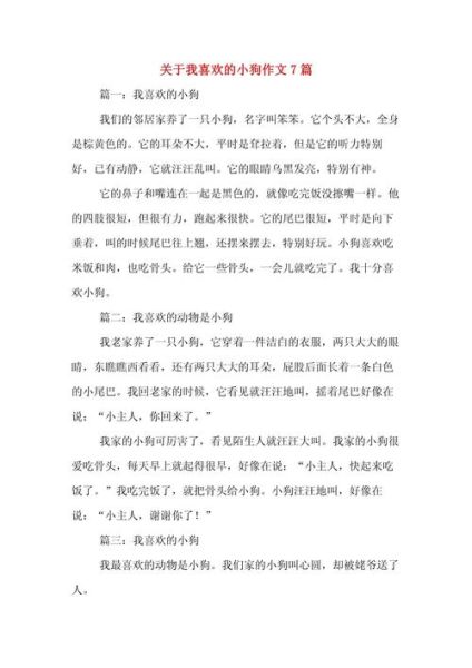 我喜欢的小动物作文怎么写_小学生写小动物作文技巧-第1张图片-星辰妙记