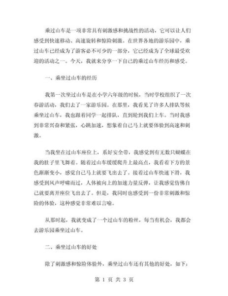 过山车作文怎么写_写过山车作文的万能开头-第1张图片-星辰妙记