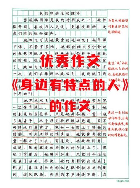 身边的人作文怎么写_写人作文如何写得生动-第2张图片-星辰妙记