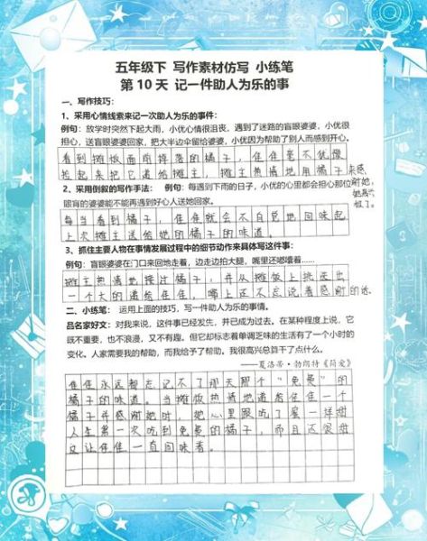 如何写好作文_作文助手怎么用-第1张图片-星辰妙记