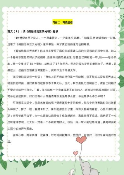 如何写好作文_作文助手怎么用-第3张图片-星辰妙记