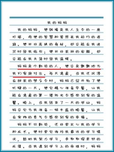 我的妈妈作文怎么写_450字作文如何扩写到800字-第1张图片-星辰妙记