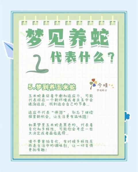 孕妇梦见蛇是什么意思_孕妇梦见蛇是生男孩吗-第3张图片-星辰妙记