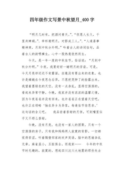 望月作文怎么写_小学生写景技巧-第1张图片-星辰妙记