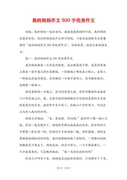 我的妈妈作文怎么写_我的妈妈500字作文范例-第3张图片-星辰妙记 我的妈妈作文怎么写_我的妈妈500字作文范例-第3张图片-星辰妙记