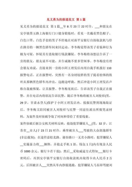 见义智为作文怎么写_见义智为与见义勇为区别-第1张图片-星辰妙记 见义智为作文怎么写_见义智为与见义勇为区别-第1张图片-星辰妙记