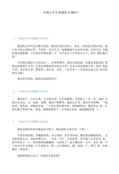 小学生作文100字怎么写_100字作文写作技巧-第2张图片-星辰妙记 小学生作文100字怎么写_100字作文写作技巧-第2张图片-星辰妙记
