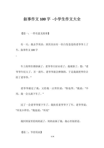 小学生作文100字怎么写_100字作文写作技巧-第1张图片-星辰妙记 小学生作文100字怎么写_100字作文写作技巧-第1张图片-星辰妙记