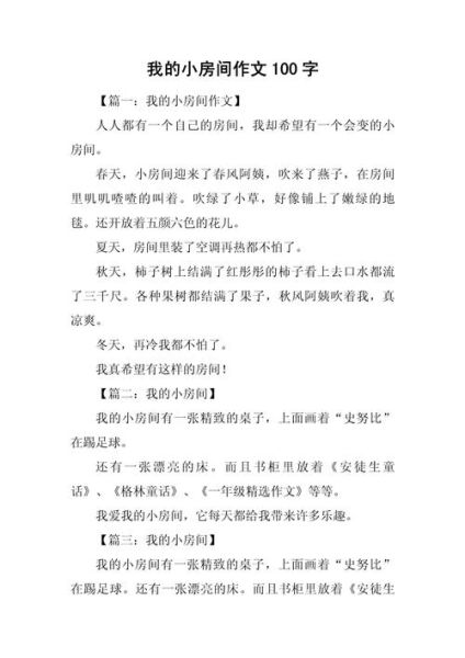 小学生作文100字怎么写_100字作文写作技巧-第3张图片-星辰妙记 小学生作文100字怎么写_100字作文写作技巧-第3张图片-星辰妙记