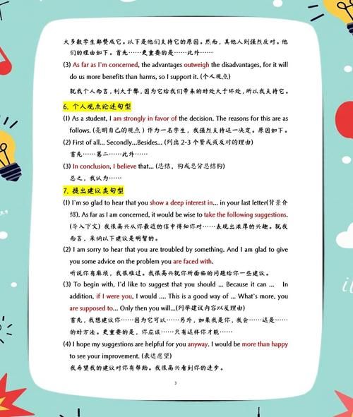 如何提高英语作文分数_考场作文万能模板-第3张图片-星辰妙记 如何提高英语作文分数_考场作文万能模板-第3张图片-星辰妙记