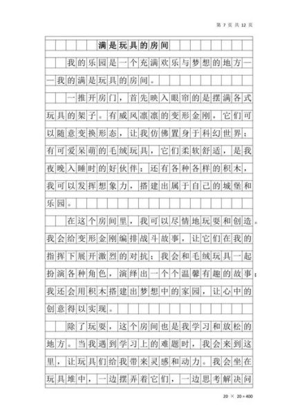 我的乐园作文怎么写_我的乐园作文开头结尾范例-第3张图片-星辰妙记