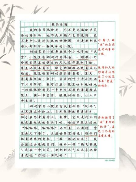 我的乐园作文怎么写_我的乐园作文开头结尾范例-第2张图片-星辰妙记