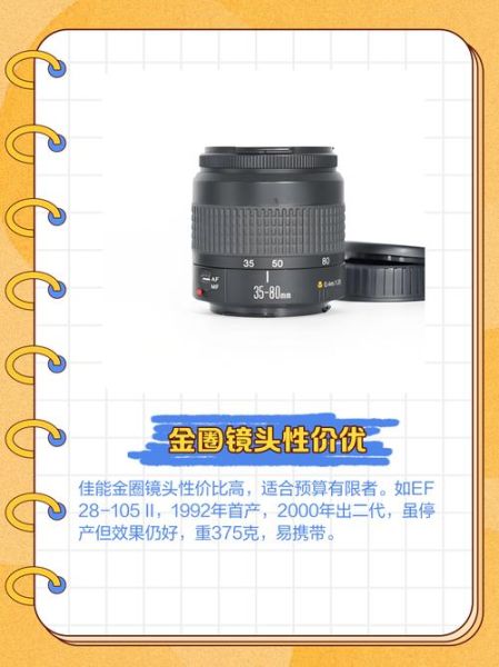 佳能金圈镜头有哪些_佳能红圈和金圈区别-第1张图片-星辰妙记