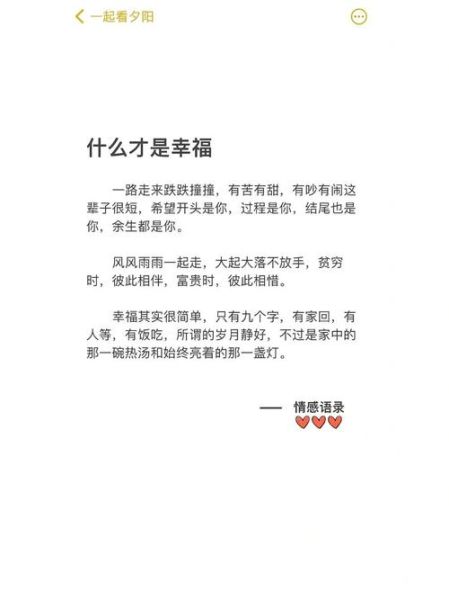 幸福是什么_怎样才能获得幸福-第2张图片-星辰妙记