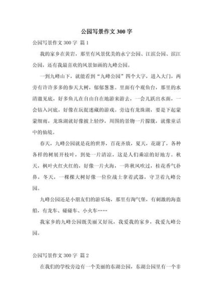 写景作文300字怎么写_写景作文300字写作技巧-第1张图片-星辰妙记