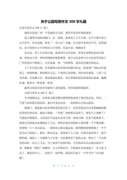 写景作文300字怎么写_写景作文300字写作技巧-第2张图片-星辰妙记