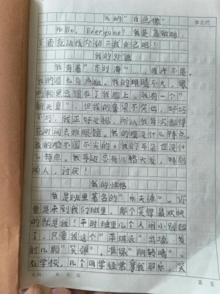 四年级作文我自己怎么写_写我自己的作文技巧-第1张图片-星辰妙记