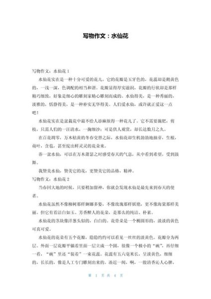 如何写物作文_写物作文技巧-第1张图片-星辰妙记