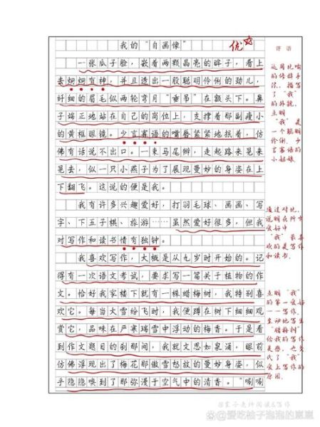 四年级作文我自己怎么写_写我自己的作文技巧-第2张图片-星辰妙记