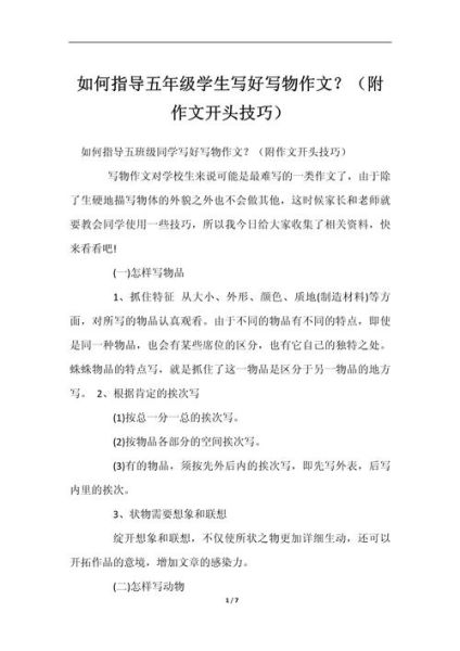 如何写物作文_写物作文技巧-第2张图片-星辰妙记