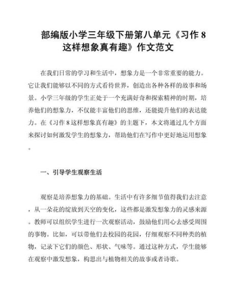 什么真有趣作文怎么写_如何写出有趣作文-第3张图片-星辰妙记