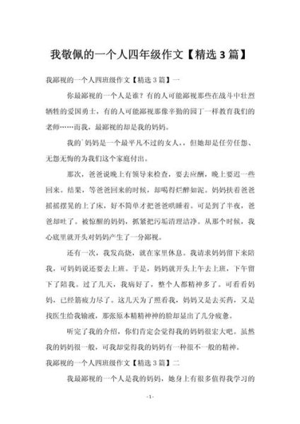 如何写敬佩的人作文_怎样刻画人物细节-第3张图片-星辰妙记