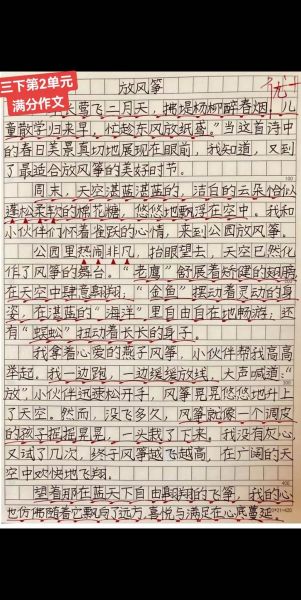 三年级作文怎么写_小学生作文大全三年级-第3张图片-星辰妙记