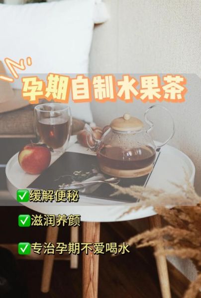 孕妇可以喝什么水_孕妇喝水注意事项-第3张图片-星辰妙记