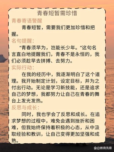 青春是什么_如何度过青春-第2张图片-星辰妙记