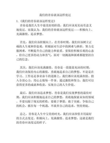 青春是什么_如何度过青春-第1张图片-星辰妙记