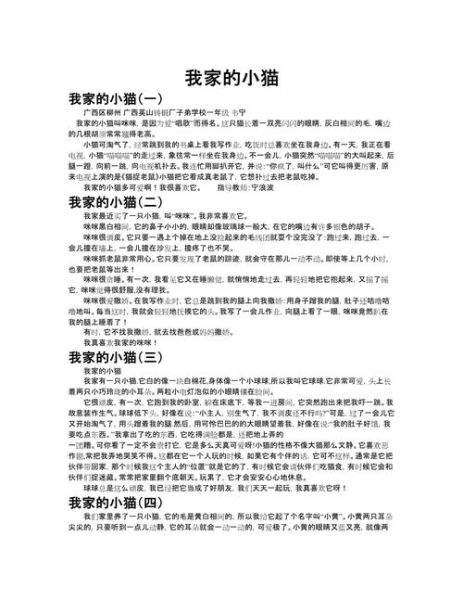 我家的猫作文怎么写_写猫作文的万能开头-第2张图片-星辰妙记
