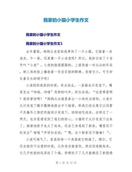 我家的猫作文怎么写_写猫作文的万能开头-第3张图片-星辰妙记