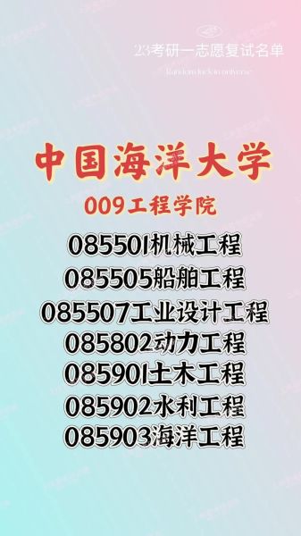 中国海洋大学工程学院怎么样_就业前景如何-第1张图片-星辰妙记