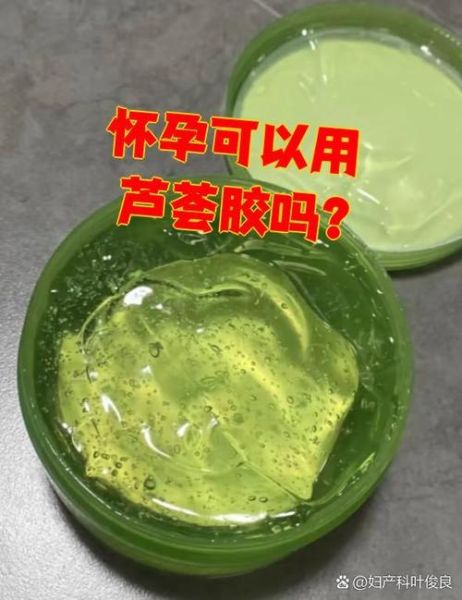 孕妇可以外用芦荟吗_孕妇用芦荟胶安全吗-第1张图片-星辰妙记