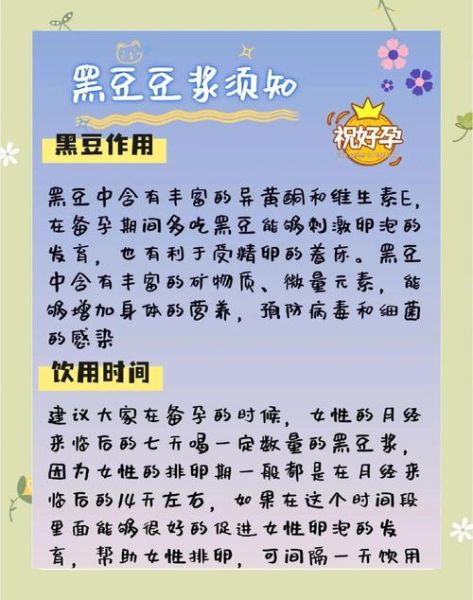 孕妇可以喝黑豆豆浆吗_黑豆豆浆对孕妇的好处与禁忌-第2张图片-星辰妙记