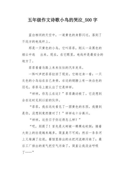 哭泣的小鸟作文怎么写_哭泣的小鸟作文开头-第1张图片-星辰妙记