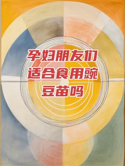 孕妇吃豌豆对胎儿好吗_孕妇吃豌豆有哪些好处-第2张图片-星辰妙记