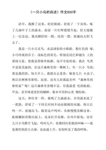哭泣的小鸟作文怎么写_哭泣的小鸟作文开头-第3张图片-星辰妙记