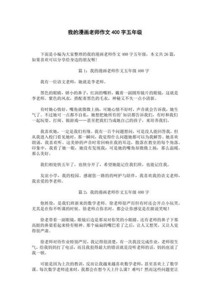 作文大全400字怎么写_400字作文写作技巧-第2张图片-星辰妙记