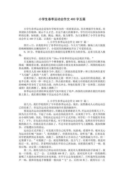 作文大全400字怎么写_400字作文写作技巧-第3张图片-星辰妙记