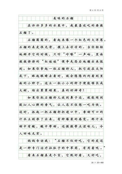 作文大全400字怎么写_400字作文写作技巧-第1张图片-星辰妙记