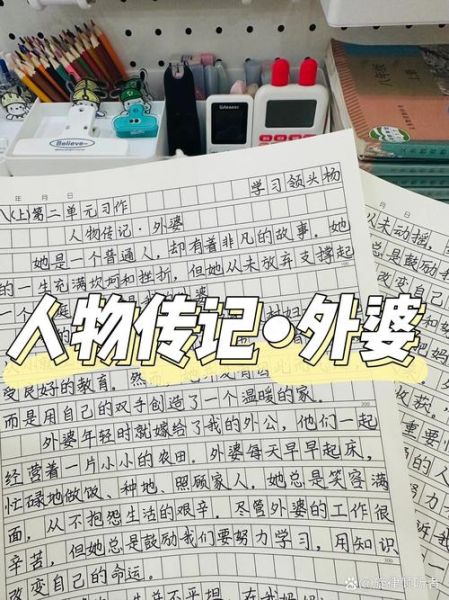 人物传记作文600字怎么写_人物传记写作技巧有哪些-第3张图片-星辰妙记