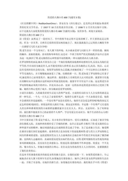 人物传记作文600字怎么写_人物传记写作技巧有哪些-第1张图片-星辰妙记