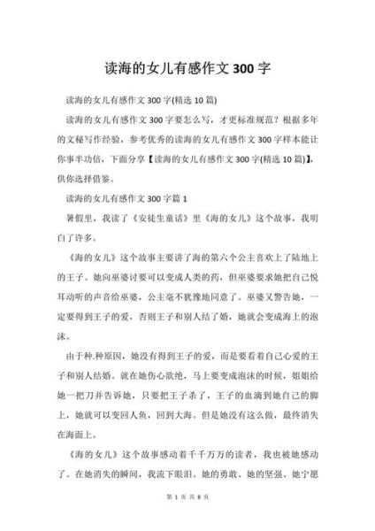 读后感作文300字怎么写_读后感作文300字范例-第2张图片-星辰妙记