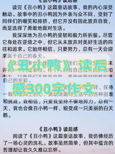 读后感作文300字怎么写_读后感作文300字范例-第1张图片-星辰妙记