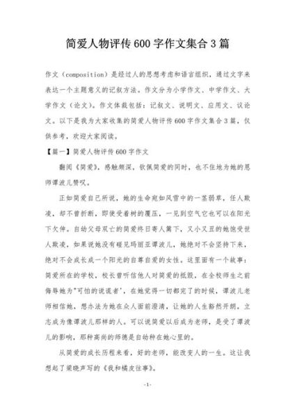 人物传记作文600字怎么写_人物传记写作技巧有哪些-第2张图片-星辰妙记